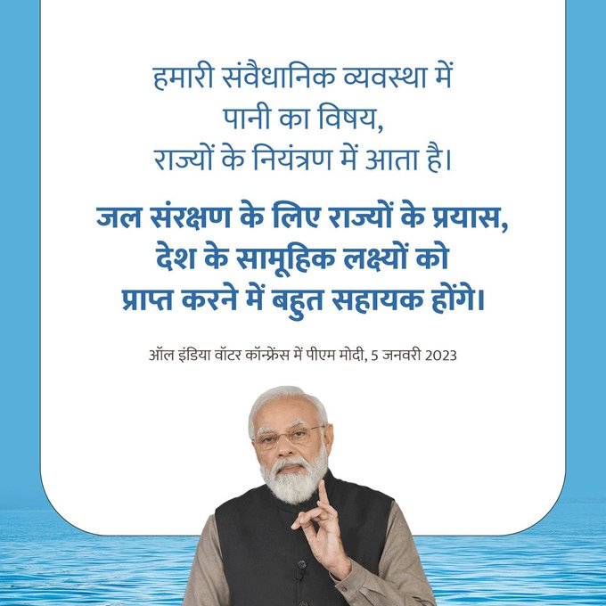 जल संरक्षण के विषय पर राज्यों के मंत्रियों के प्रथम अखिल भारतीय वार्षिक सम्मेलन में पीएम मोदी का संबोधन