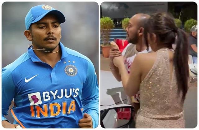 पृथ्वी शॉ का एक वीडियो सोशल मीडिया में वायरल, जानिए कौन है वो लड़की जिसके साथ हाथापाई हो रही है