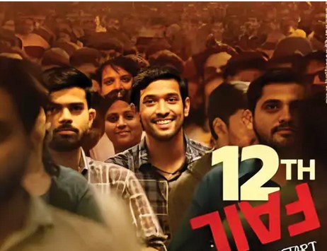 डायरेक्टर विंधु विनोद चोपड़ा के निर्देशन में बनी 12 वीं फेल ने किया नाम रोशन इस फिल्म को मकाऊ एशिया-यूरोप यंग फिल्म फेस्टिवल में मिला स्टैंडिंग ओवेशन