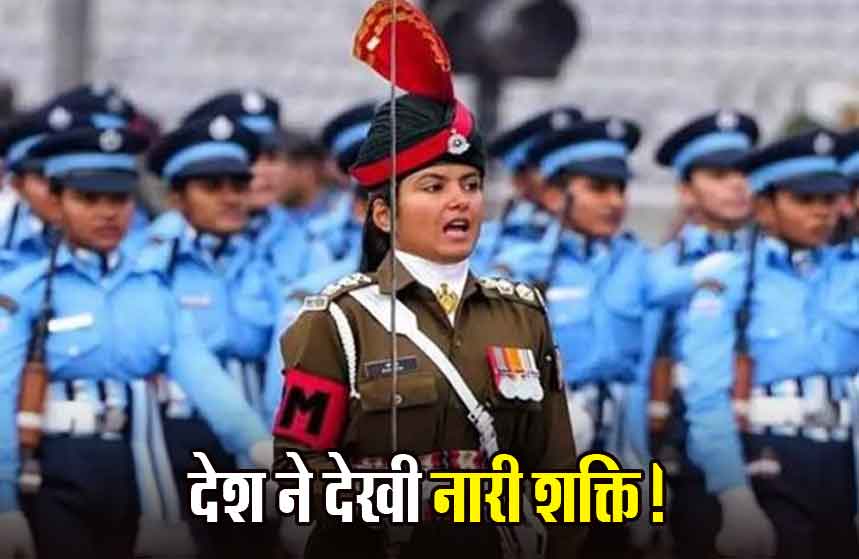 इस बार गणतंत्र दिवस पर देश ने देखी नारी शक्ति, शंखनाद से हुई परेड की शुरूआत; कर्तव्य पथ पर लहराया तिरंगा