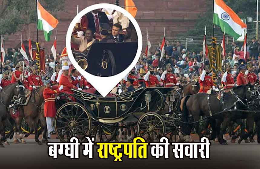 40 साल बाद राष्ट्रपति ने की बग्घी की सवारी, फांस के राष्ट्रपति के साथ बैठकर पहुंची कर्तव्य पथ