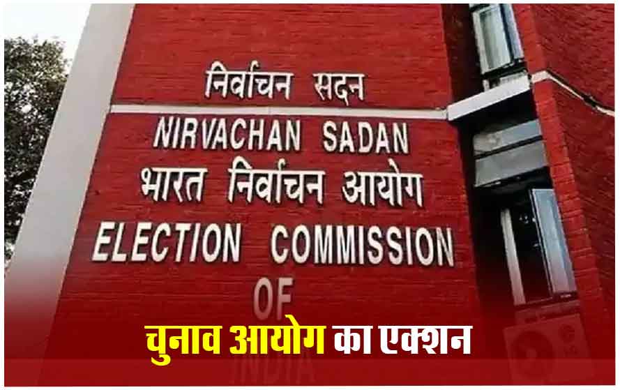 लोकसभा चुनाव की तारीखों के ऐलान के बाद चुनाव आयोग की बड़ी सर्जरी, 6 राज्यों के गृह सचिव हटाए गए :पश्चिम बंगाल के DGP को भी हटाया