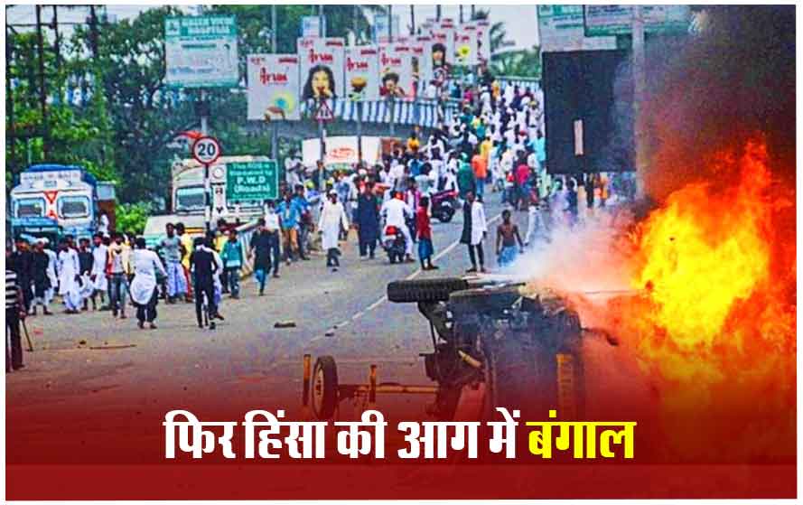 क्या लोकसभा चुनाव से पहले बंगाल में शुरू हो गई हिंसा, BJP विधायक ने लगाया आरोप, EC से की ये शिकायत