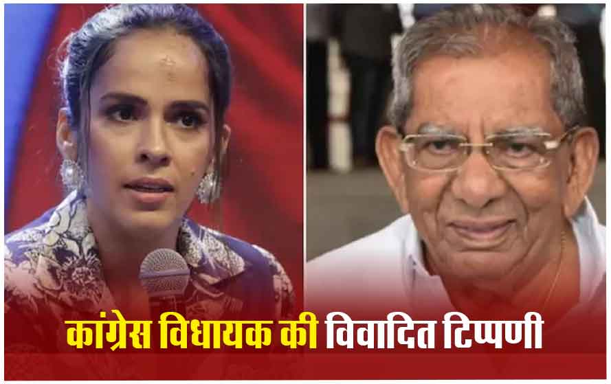 कांग्रेस विधायक के विवादित बयान पर भड़कीं साइना नेहवाल, कांग्रेस पर भी साधा निशाना