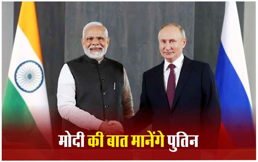 पीएम मोदी ने किया यूक्रेन के राष्ट्रपति को फोन, कहा- जंग रोक, बातचीत से निकाले समाधान