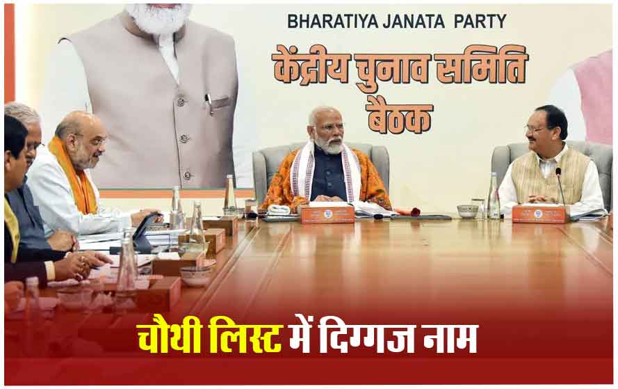 बीजेपी ने जारी की 15 नामों वाली चौथी लिस्ट, पुडुचेरी की 1 और तमिलनाडु के 14 प्रत्याशियों का किया ऐलान