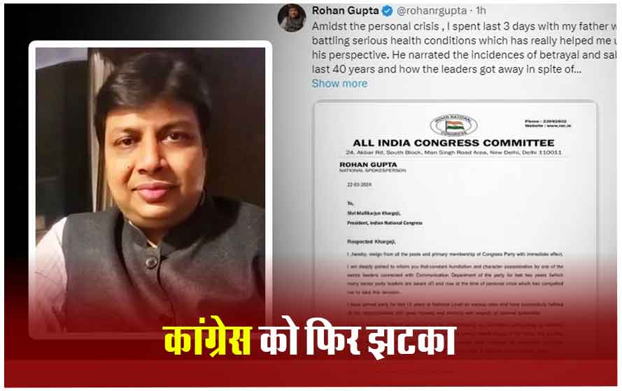 कांग्रेस नेता रोहन गुप्ता ने चुनाव लड़ने से इनकार के बाद छोड़ी पार्टी, ये बताई इस्तीफे की वजह