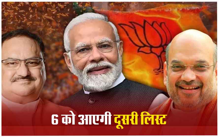 6 मार्च को आ सकती है बीजेपी की दूसरी लिस्ट, दिल्ली में होगी बीजेपी की बड़ी बैठक; नए चेहरों को मैदान में उतारने की तैयारी