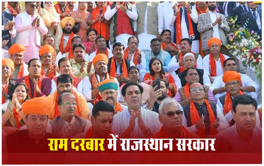 रामलला की शरण में पहुंची राजस्थान सरकार, सीएम भजनलाल समेत पूरी कैबिनेट ने किए दर्शन; CM ने किया साष्टांग प्रणाम
