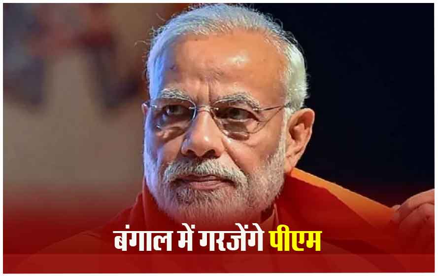 बंगाल के दो दिवसीय दौरे पर पहुंचे पीएम  मोदी,पीएम मोदी से मिलने पहुंची ममता बनर्जी;वह बोली पीएम के साथ राज्यों के मुद्दों पर हुई चर्चा?