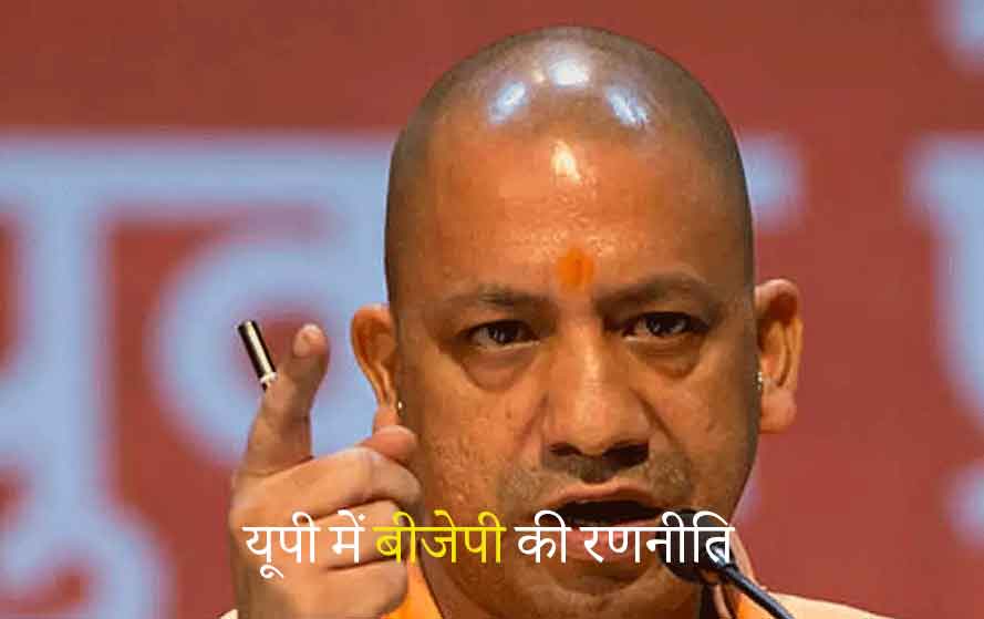 लोकसभा चुनाव से पहले यूपी में बीजेपी की रणनीति, मंत्रिमंडल विस्तार से मिली 4 नए मंत्रियों को जगह