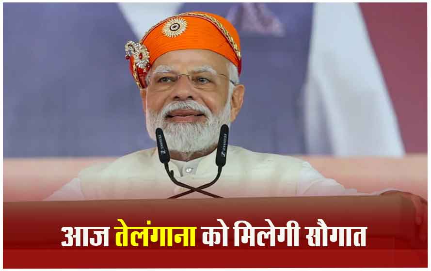 आज तेलंगाना ओडिशा को 20 हजार करोड़ की सौगात देंगे PM मोदी, सिकंदराबाद के श्री उज्जयिनी महाकाली मंदिर में करेंगे दर्शन
