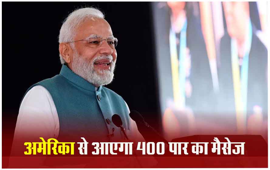 मोदी की हैट्रिक के लिए अमेरिका से आएगा कॉल, अमेरिकी कार्यकर्ता करेंगे देश में 25 लाख लोगों को फोन