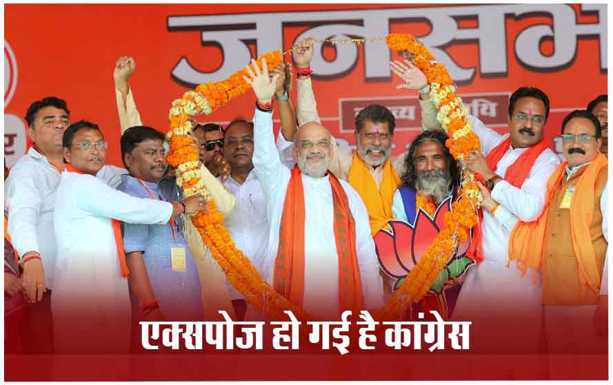 सैम पित्रोदा के विरासत टैक्स वाले बयान पर अमित शाह का बयान, बोले- उनके इस बयान से एक्सपोज हो गई कांग्रेस