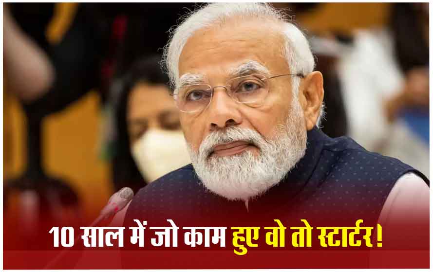 चूरू में पीएम मोदी की आमसभा, बोले- दस साल में जो काम हुए वो स्टार्टर, अभी खाने की पूरी थाली बाकी