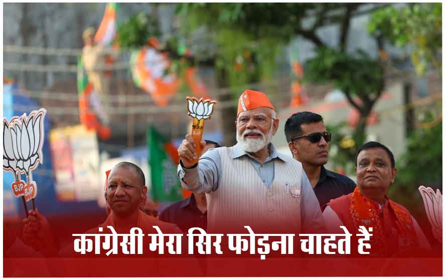 कांग्रेस मोदी का सिर फोड़ने की धमकी दे रही, मैं डरने वाला नहीं हूं.. जगदलपुर में कांग्रेस पर पीएम का निशाना