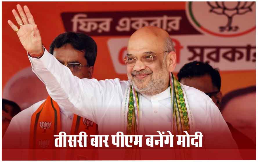 अमित शाह ने गांधीनगर को बताया अपना गौरव, कहा- इस बार के चुनाव अहम, तीसरी बार पीएम बनेंगे मोदी