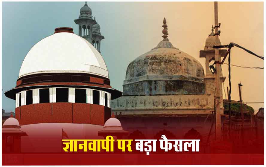 ज्ञानवापी में पूजा भी होगी और नमाज भी… पूजा पर रोक लगाने की याचिका पर क्या बोला सुप्रीम कोर्ट?