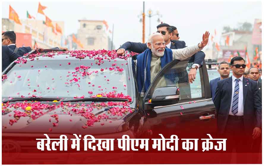 बरेली में पीएम मोदी का रोड शो: मोदी-मोदी के नारों से गूंजा शहर, लोगों ने 34 मिनट तक बरसाए फूल