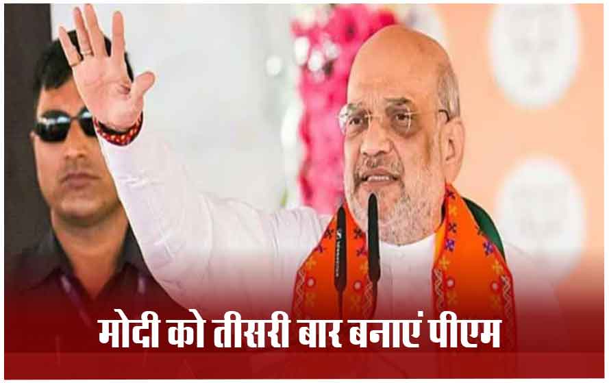 बेगूसराय में गृहमंत्री अमित शाह का विपक्ष पर निशाना, बोले- ‘देश को मजबूर नहीं, मजबूत नेतृत्व चाहिए’