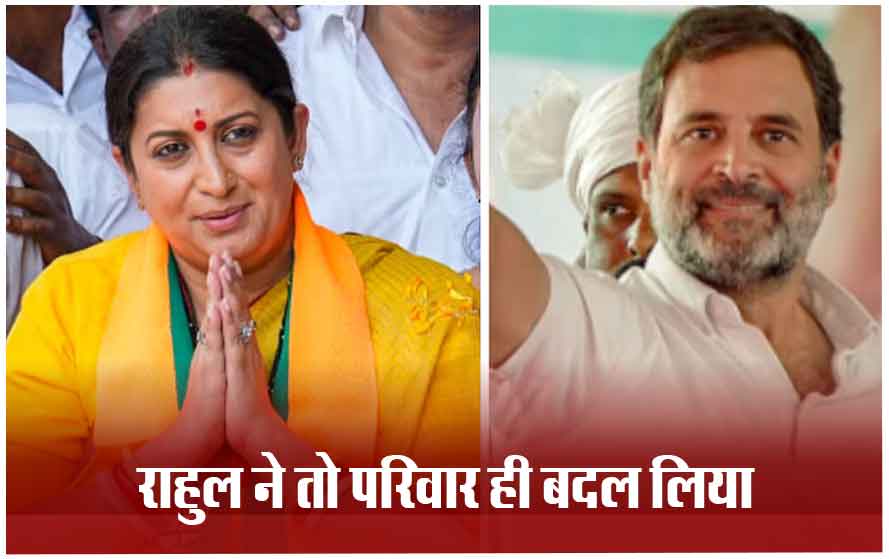 केंद्रीय मंत्री स्मृति ईरानी का अमेठी में धुआंधार चुनाव प्रचार, राहुल गांधी पर कही ये बात