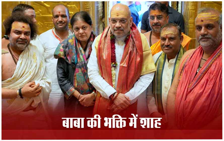 वाराणसी में अमित शाह का भक्ति रूप, काशी विश्वनाथ मंदिर में सपरिवार टेका माथा, मांगा ये विशेष आशीर्वाद