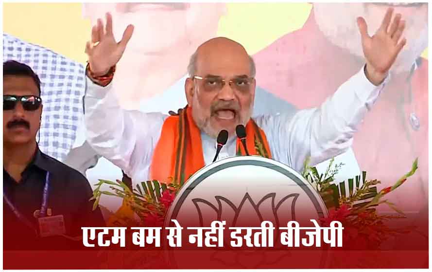 जब तक बीजेपी है, हम आदिवासियों दलितों और पिछड़ों का आरक्षण नहीं लूटने देंगे.. दुमका में अमित शाह का जनता से वादा