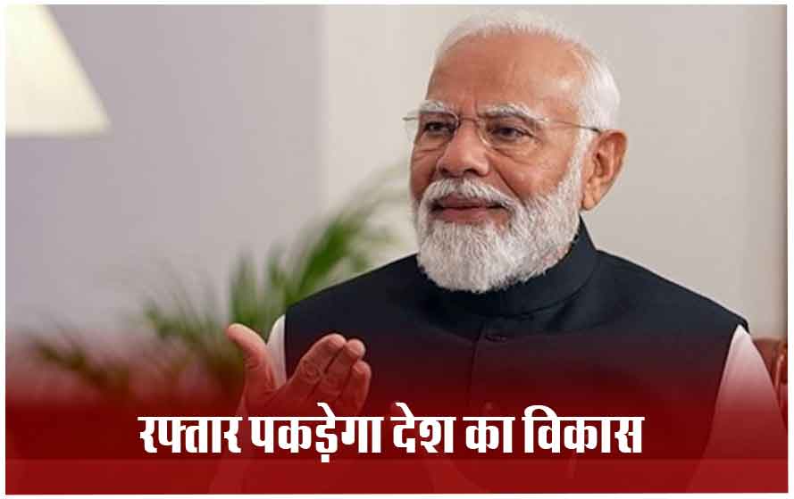 4 जून के बाद 6 महीने में होंगे देश में कई बदलाव, जनता से बोले- आपको 10 जून का निमंत्रण देने आया हूं