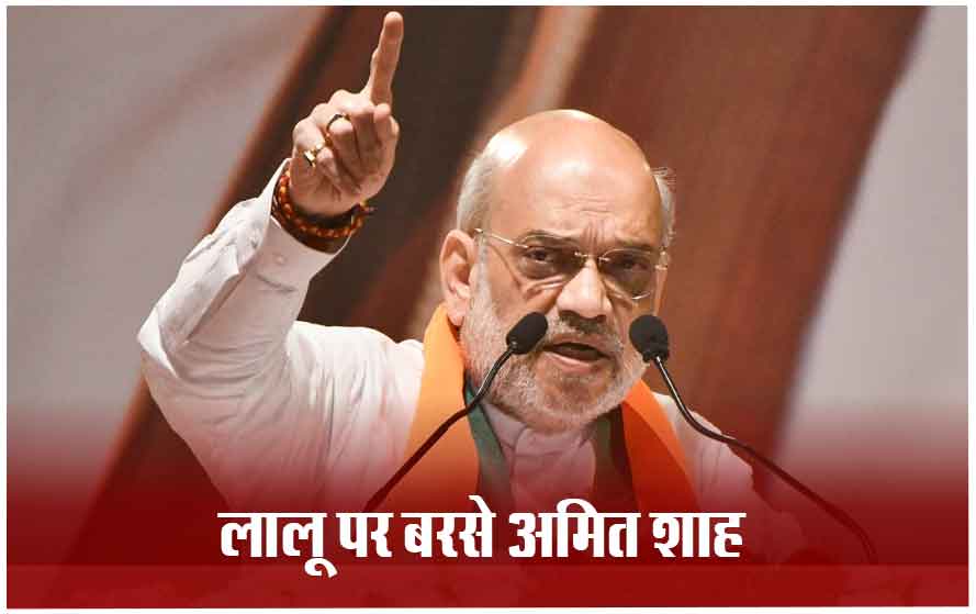 400 सीट मिली तो क्या मुस्लिम आरक्षण खत्म करेगी BJP, जानिए बिहार में क्या बोले गृहमंत्री अमित शाह?