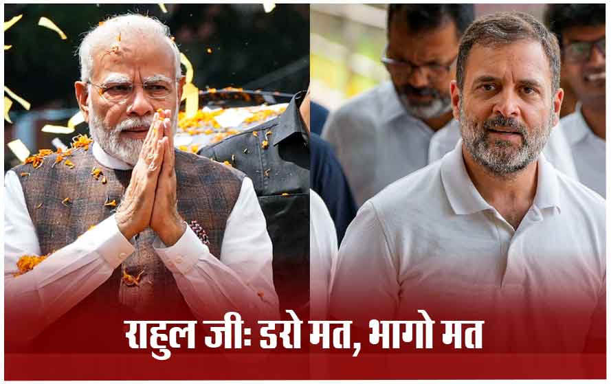 वायनाड से हार रहे हैं राहुल गांधी, दुर्गापुर में पीएम मोदी का बड़ा दावा; सभा में उमड़ा जनसैलाब