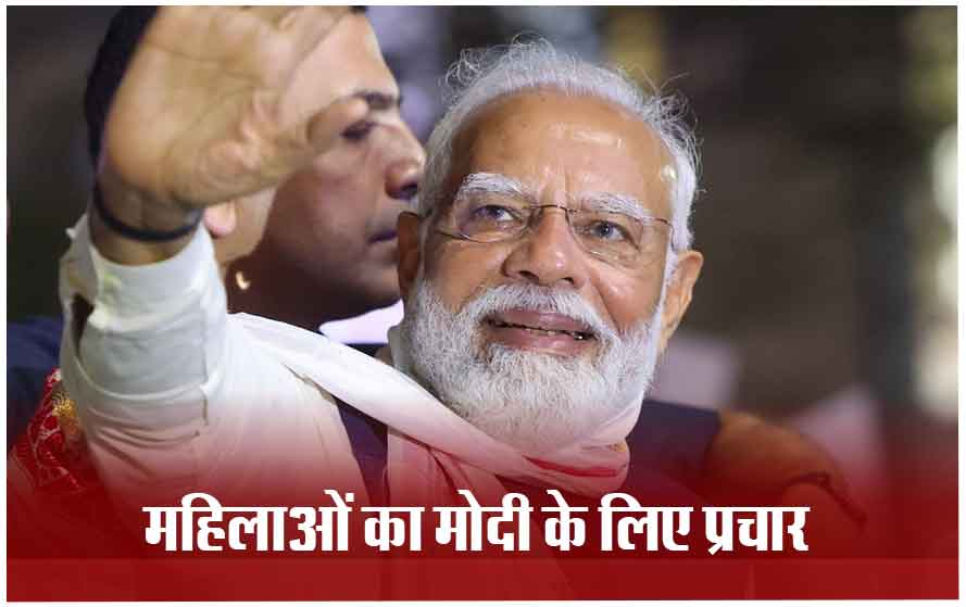 काशी में महिलाओं का ग्रुप कर रहा पीएम मोदी के लिए प्रचार, देशभर से वाराणसी आकर ऐसे बना रहे माहौल