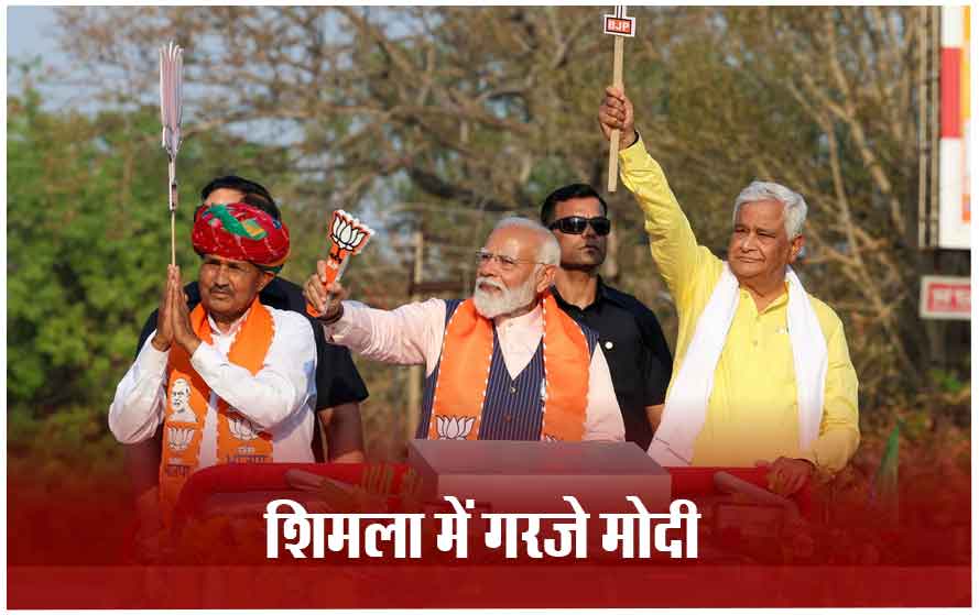 क्या जल्द ही जाने वाली है हिमाचल की सुक्खु सरकार, शिमला में पीएम मोदी ने किया बड़ा इशारा