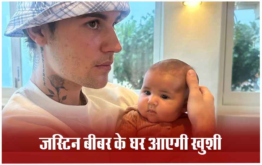 कनाडियन सिंगर जस्टिन बीबर के घर गूंजेगी किलकारी, पहली बार बनेंगे पिता; बेबी बंप के साथ शेयर की वाइफ की फोटोज