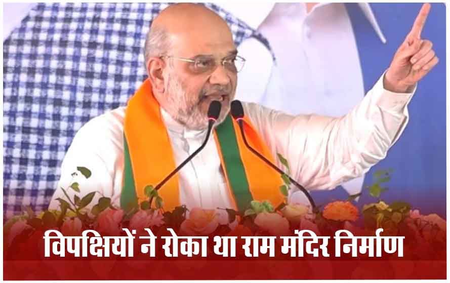 पश्चिम बंगाल के रानाघाट में अमित शाह की सभा: ममता बनर्जी पर कसा तंज, बोले- वोटबैंक के लिए CAA का विरोध कर रहीं बंगाल सीएम