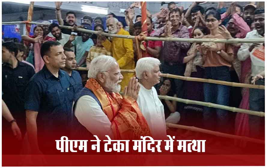 संकट मोचन मंदिर में पहुंचे पीएम मोदी, लोकसभा चुनाव में जीत का मांगा आशीर्वाद; महिलाओं से की ये अपील