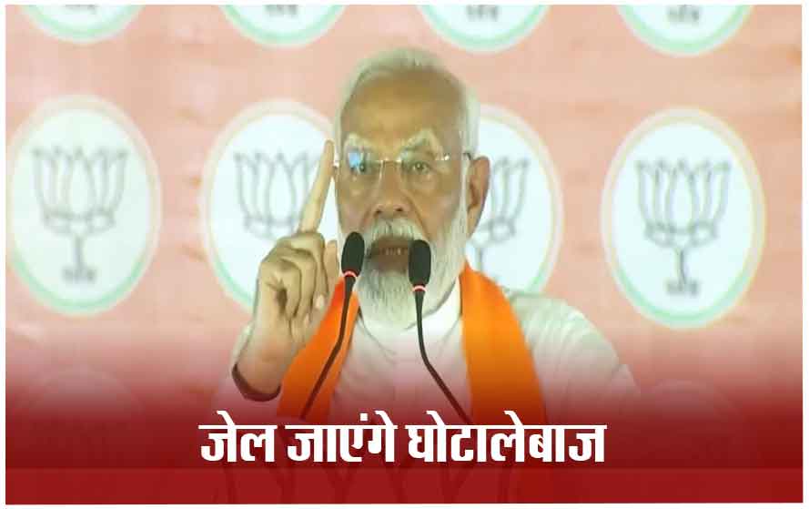 ओडिशा की खनिज संपदा को लेकर पीएम मोदी का बड़ा हमला, बोले- नवीन बाबू ने उसमें भी घोटाला कर दिया