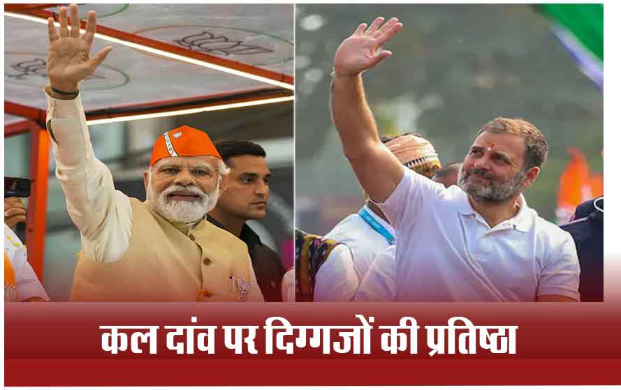 8 राज्यों की 49 सीटों पर वोटिंग 20 मई को होगी वोटिंग: 9 केंद्रीय मंत्रियों की किस्मत दांव पर, 49 सीटों पर होगा मतदान