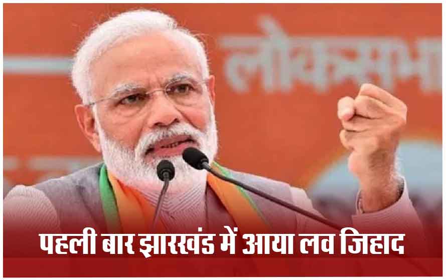 झारखंड के दुमका में पीएम मोदी रैली, बोले- इस बार JMM से झारखंड को मुक्ति दिलानी ही होगी