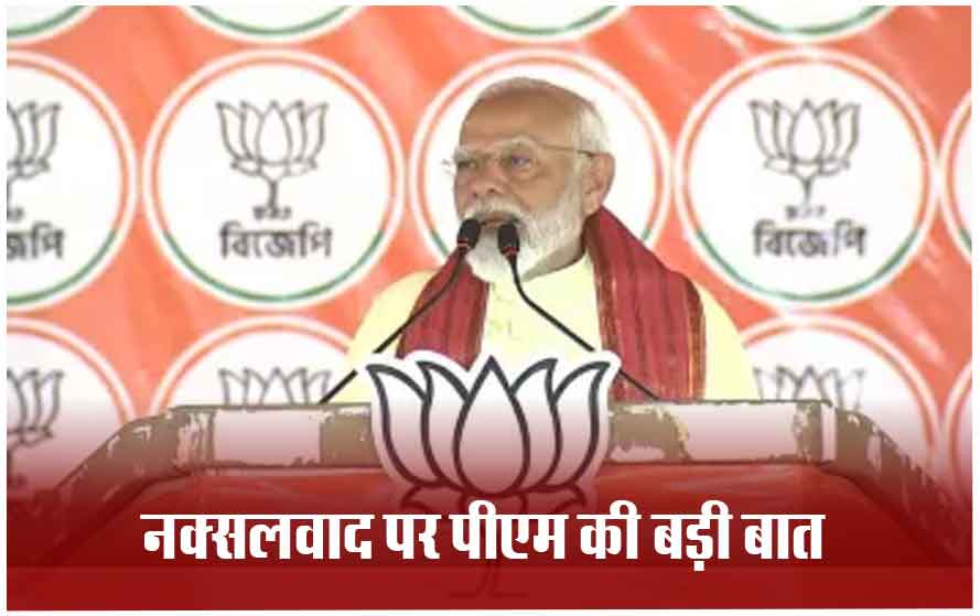 झारखंड के कोडरमा में पीएम मोदी की जनसभा, जनता से कहा- आपका एक वोट आपका बदल देगा भविष्य