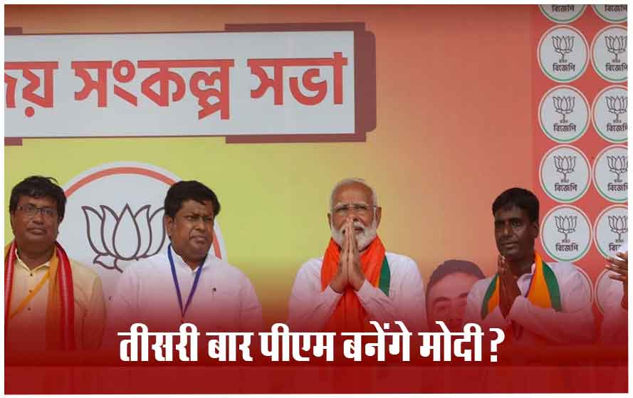 राशिफल में किसे मिलेगी देश की सत्ता, नमो की होगी हैट्रिक; नरेंद्र मोदी तीसरी बार फिर बनेंगे PM?