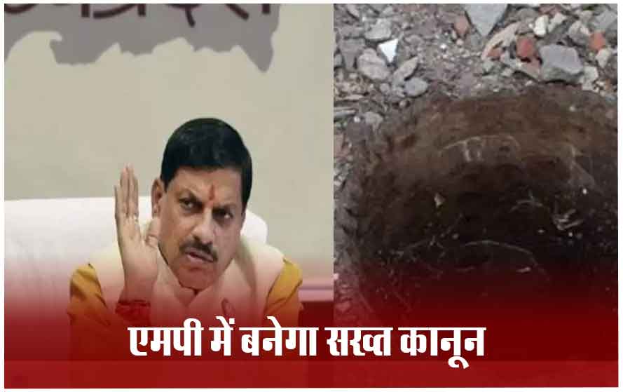 अब मध्यप्रदेश में खुले में छोड़ा बोरवेल तो खैर नहीं, मोहन यादव सरकार जल्द लाएगी सख्त कानून