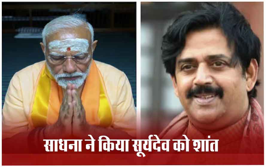 बीजेपी सांसद रवि किशन का पीएम मोदी पर बड़ा बयान, बोले- ‘पीएम मोदी की साधना ने किया सूर्य देव को शांत