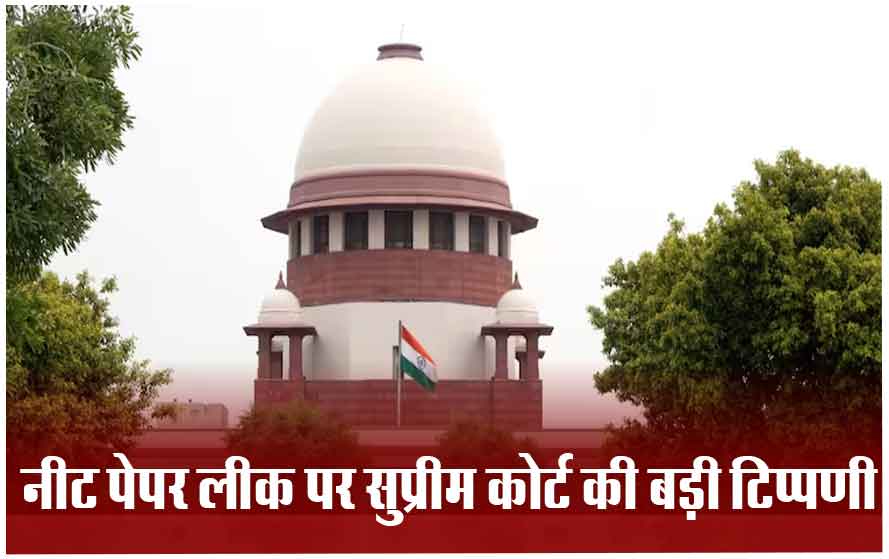 4 मई से पहले लीक हुए होंगे पेपर… NEET पेपर लीक मामले में सुप्रीम कोर्ट ने की अहम टिप्पणी