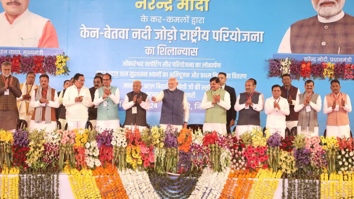 Ken-Betwa Link: पीएम मोदी ने दी बुंदलेखंड को सौगात, अब बदलेगी तस्वीर, जानें क्या बोले प्रधानमंत्री?