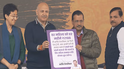 दिल्ली विधानसभा चुनाव: AAP ने जारी किया घोषणा पत्र, दिल्लीवालों को दी 15 गारंटी, जानें क्या वादा किया?