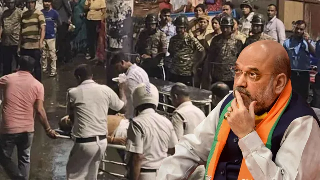 Kolkata Stampede:सारे कार्यक्रम रद्द कर अचानक कोलकाता पहुंचे गृहमंत्री अमित शाह, भगदड़ के बाद घायलों से की मुलाकात